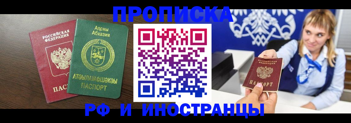 временная регистрация гарантия в Новомичуринске
