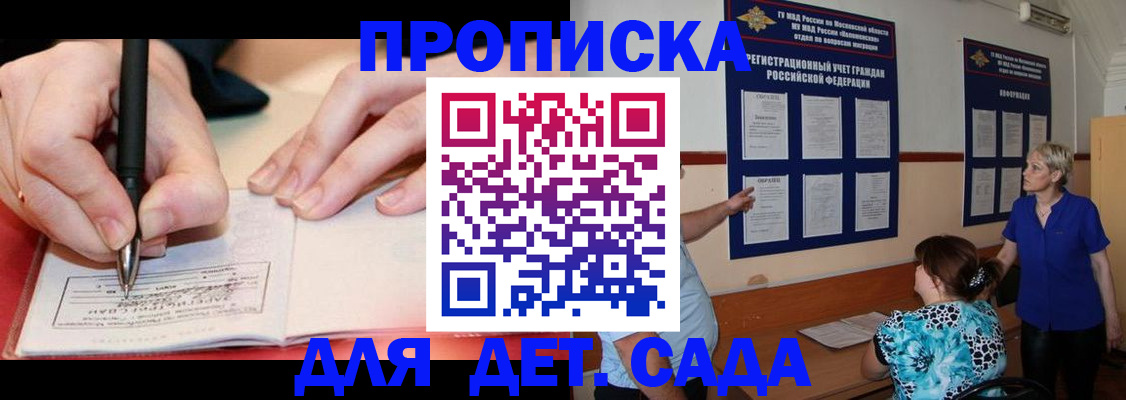 временная прописка в Новомичуринске