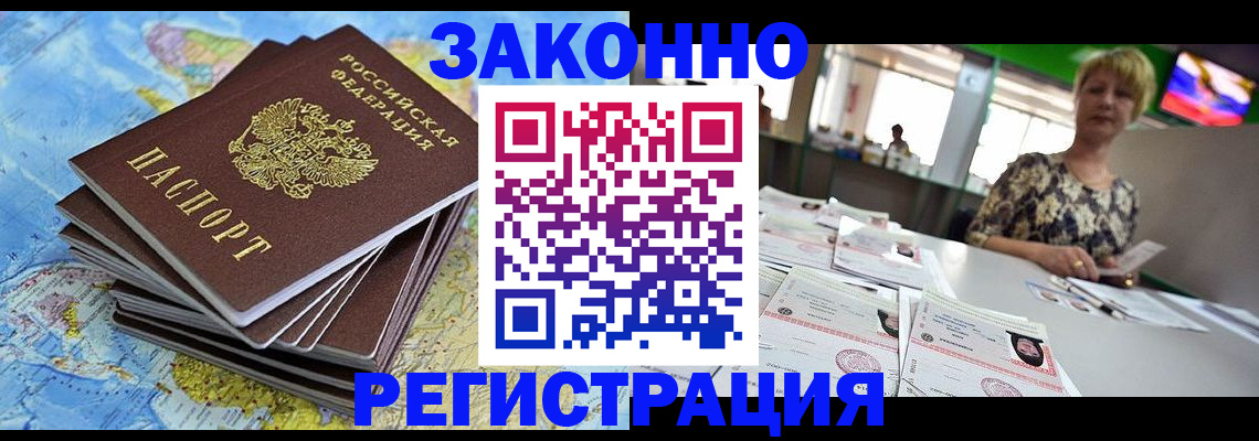 временная регистрация недорого в Новомичуринске