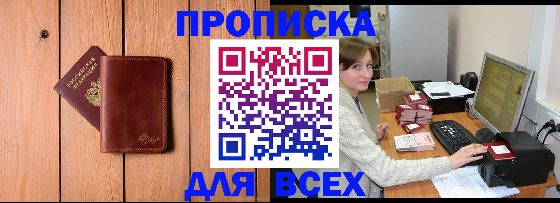 пропишу в квартире в Новомичуринске